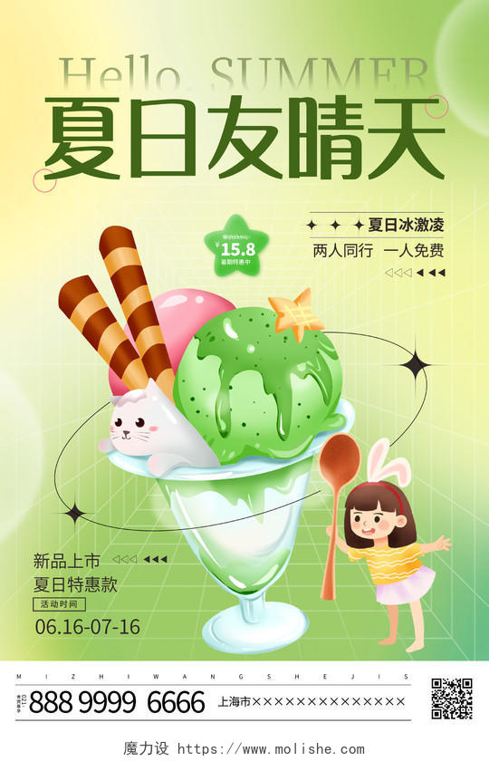 时尚大气你好夏天夏季冰淇淋宣传促销海报设计3D